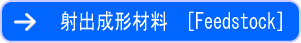 射出成形材料
